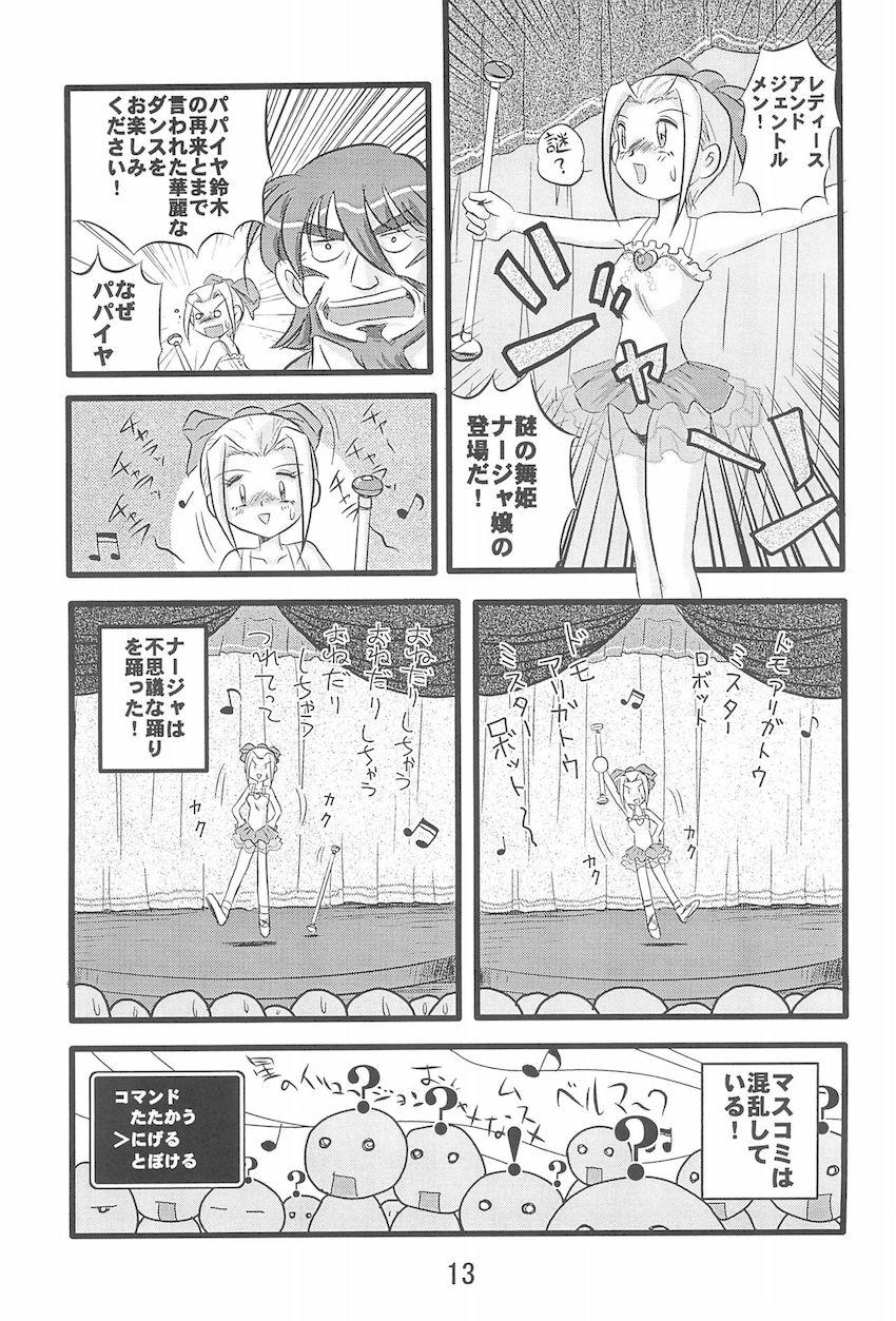 第10惑星接近中 <> 012