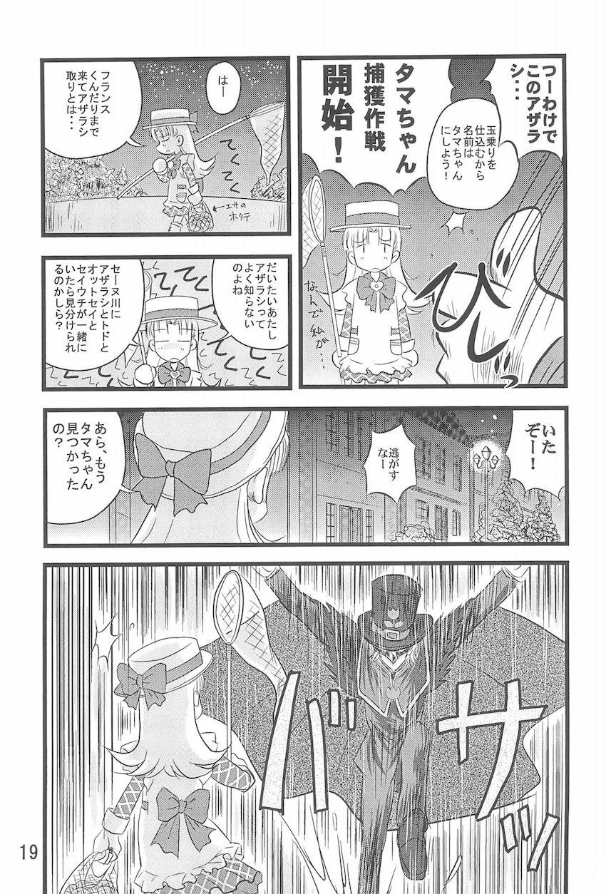 第10惑星接近中 <> 018