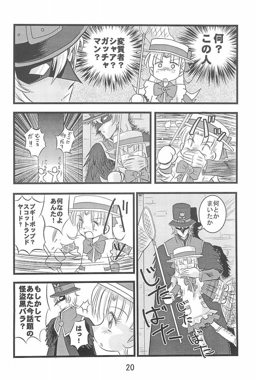 第10惑星接近中 <> 019