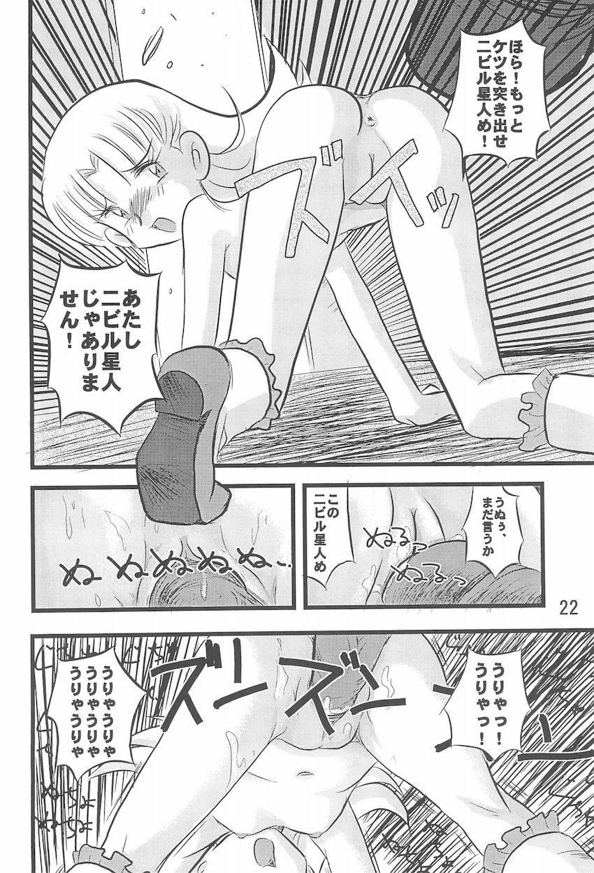 第10惑星接近中 <> 021