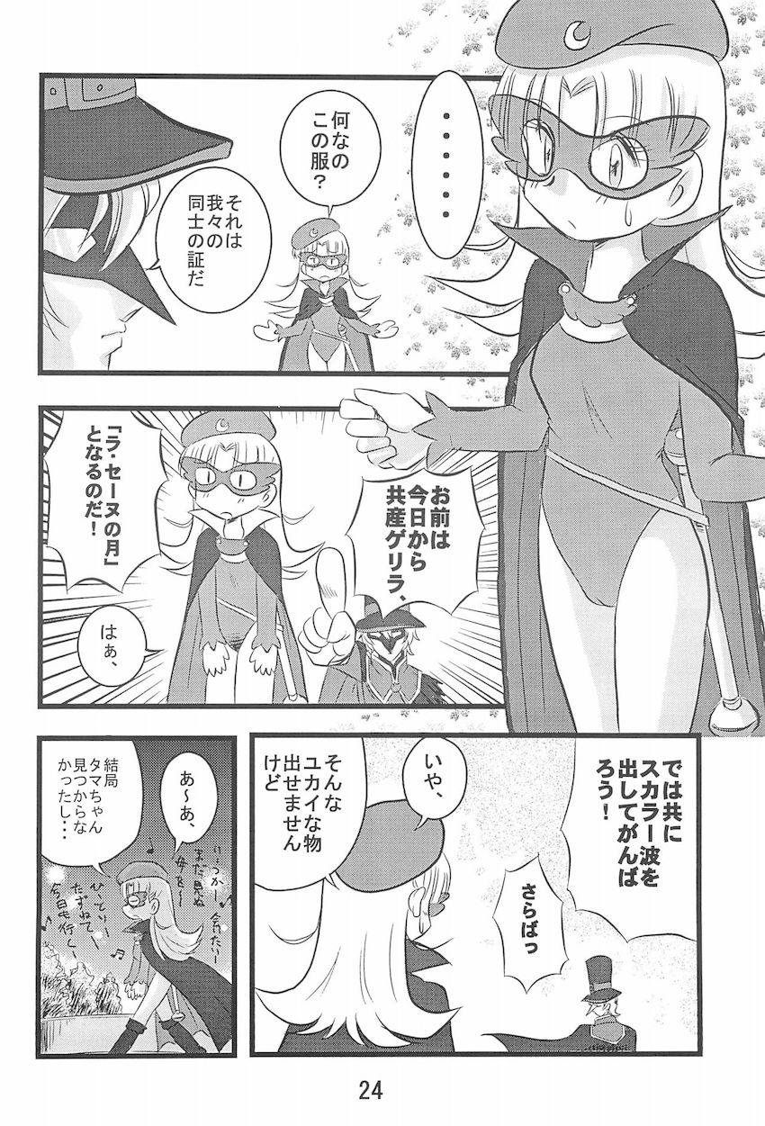 第10惑星接近中 <> 023
