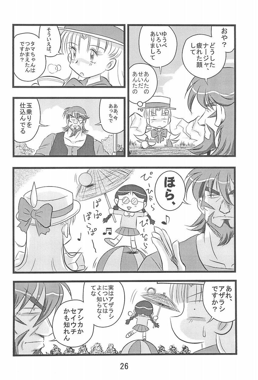 第10惑星接近中 <> 025