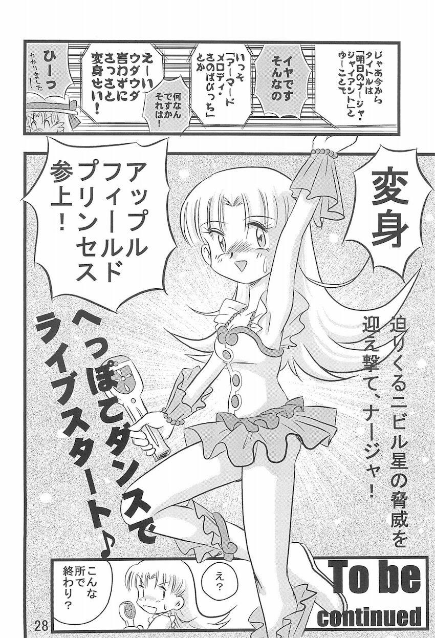 第10惑星接近中 <> 027