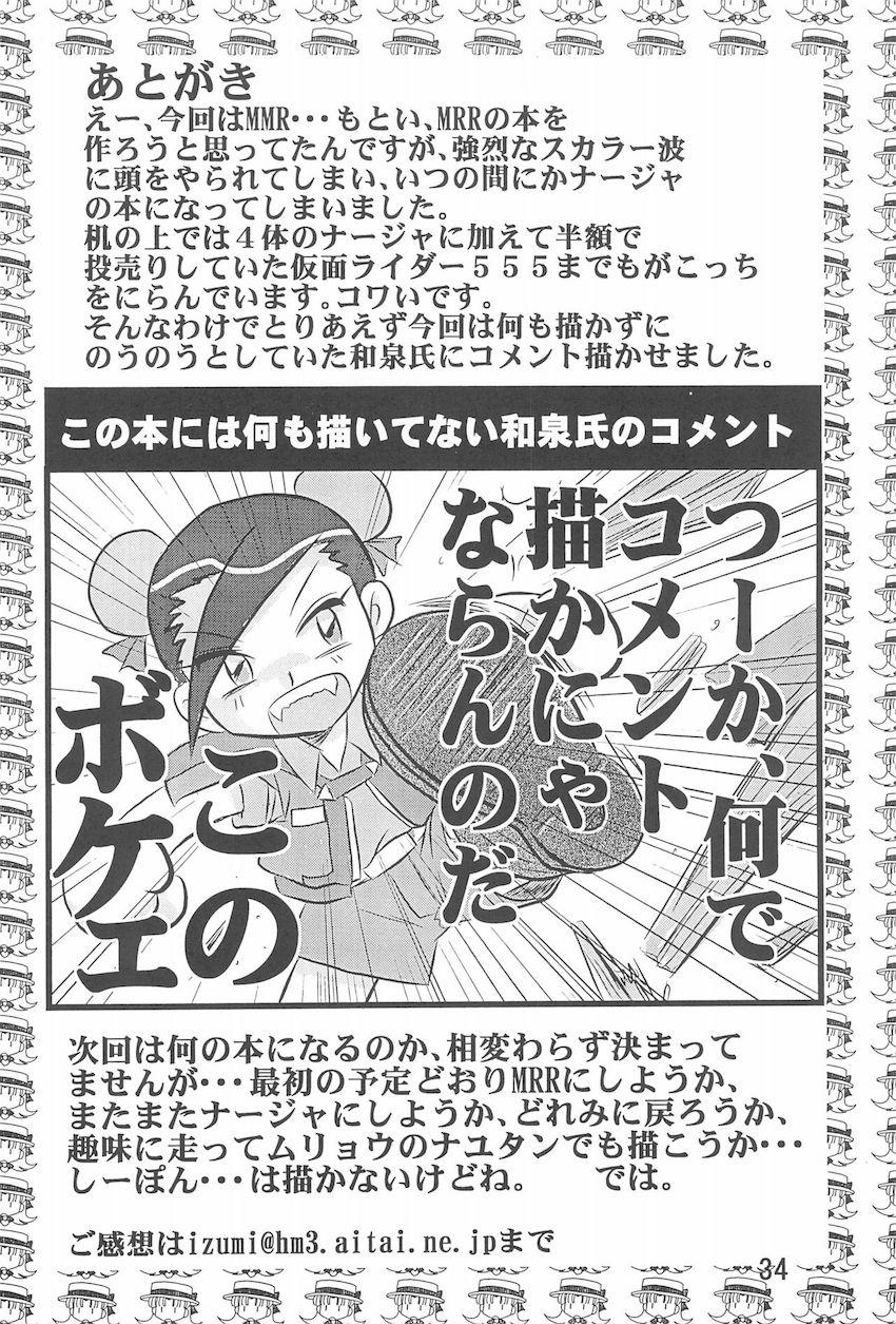 第10惑星接近中 <> 033