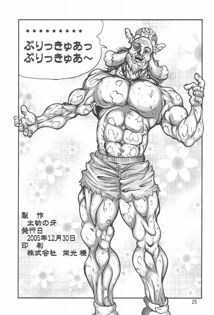 行列のできる王立強姦所 太幼の牙編 <> 024