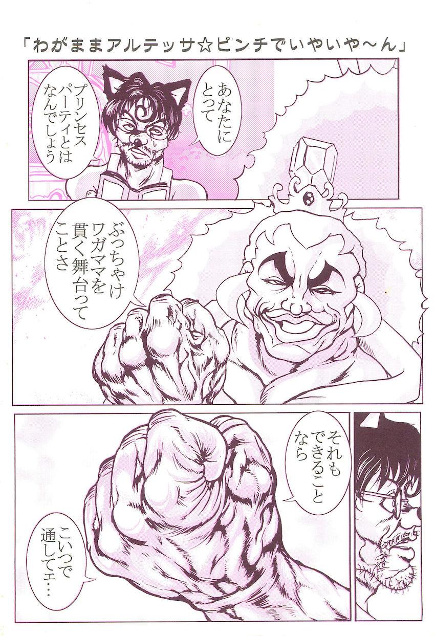 行列のできる王立強姦所 太幼の牙編 <> 026