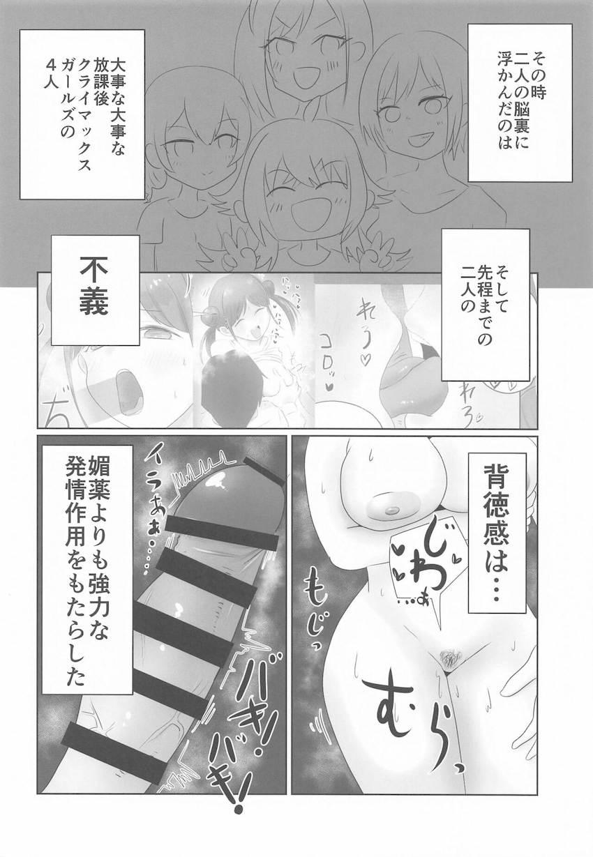 媚薬チョコで発情した智代子とPがラブホテルで初エッチ！アイドルマンコに背徳の生中出し！ <> 011