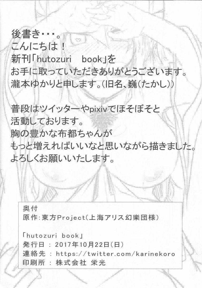 じゃ布都おねショタパイズリ本 <> 015