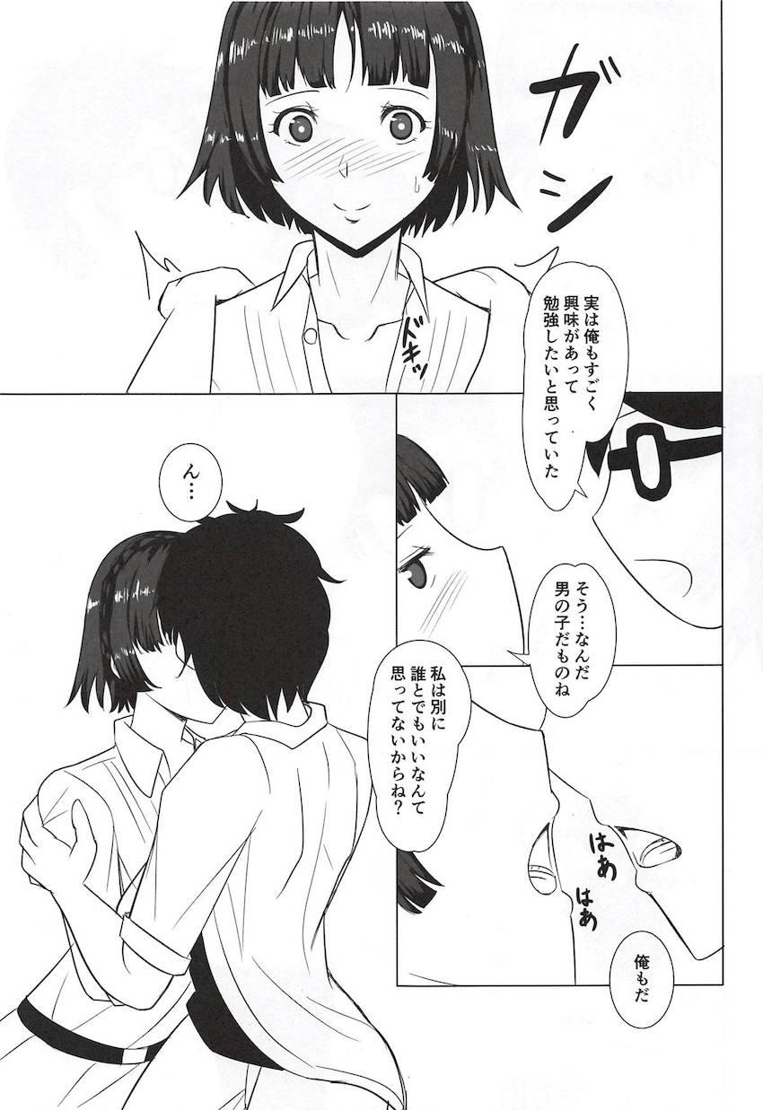 真とセックスのお勉強 <> 004