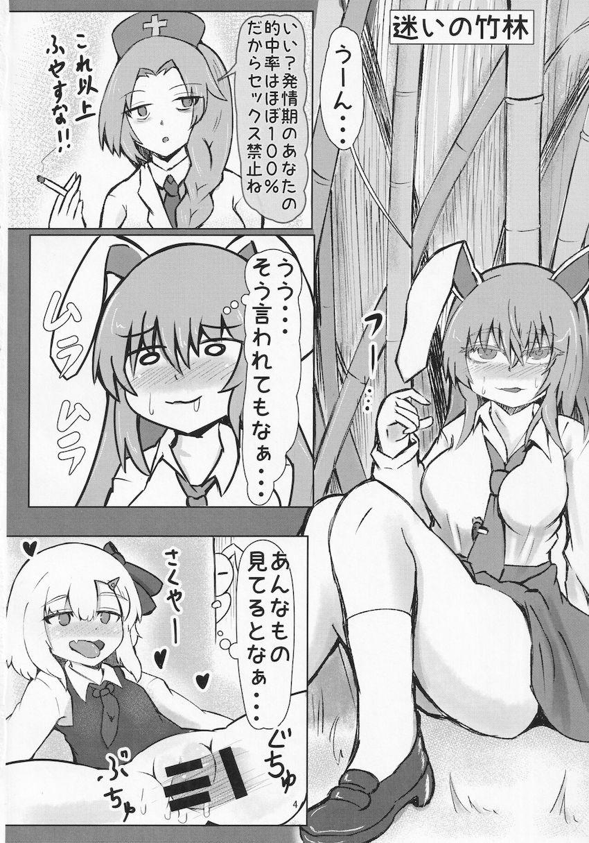 ふたなり永遠亭短編集 <> 003