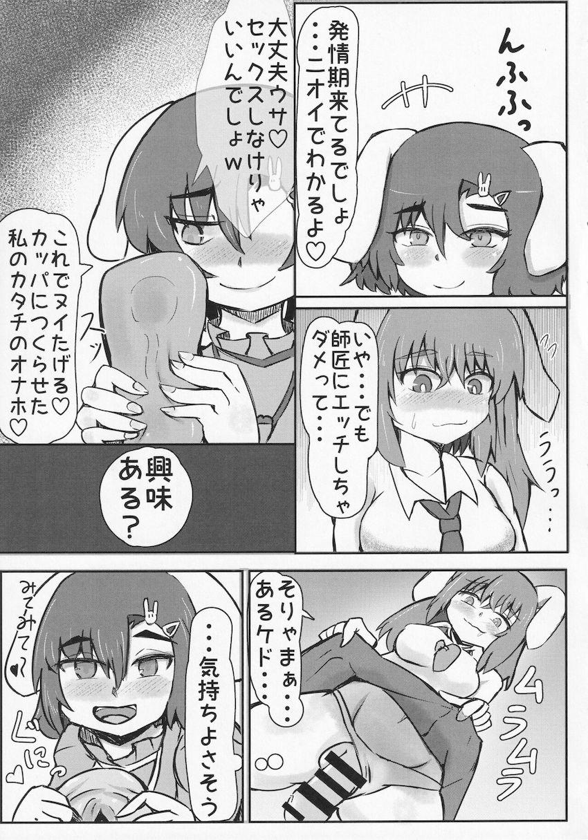 ふたなり永遠亭短編集 <> 006