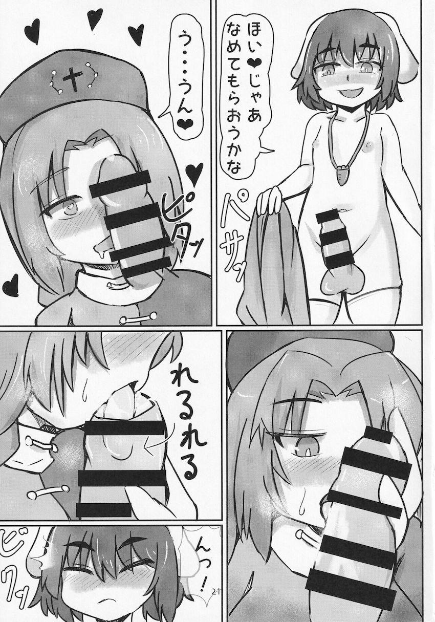 ふたなり永遠亭短編集 <> 020