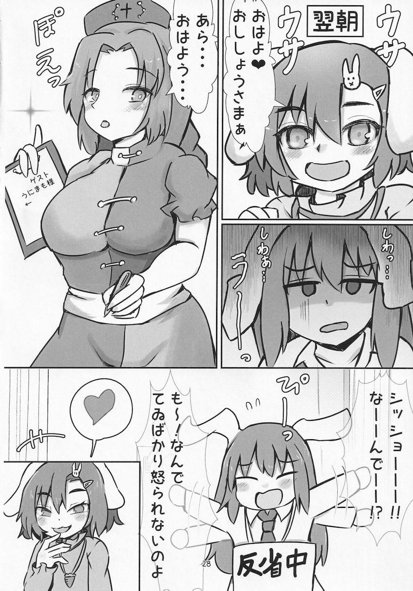 ふたなり永遠亭短編集 <> 027