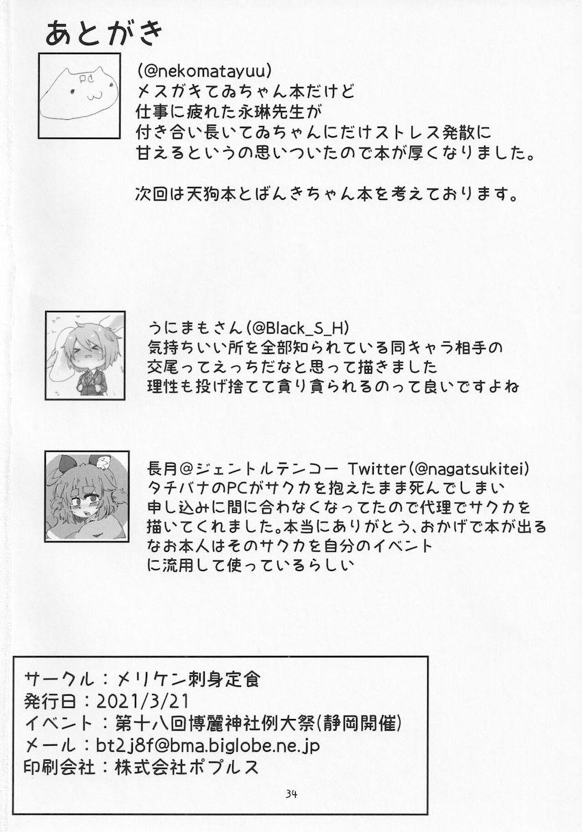 ふたなり永遠亭短編集 <> 033