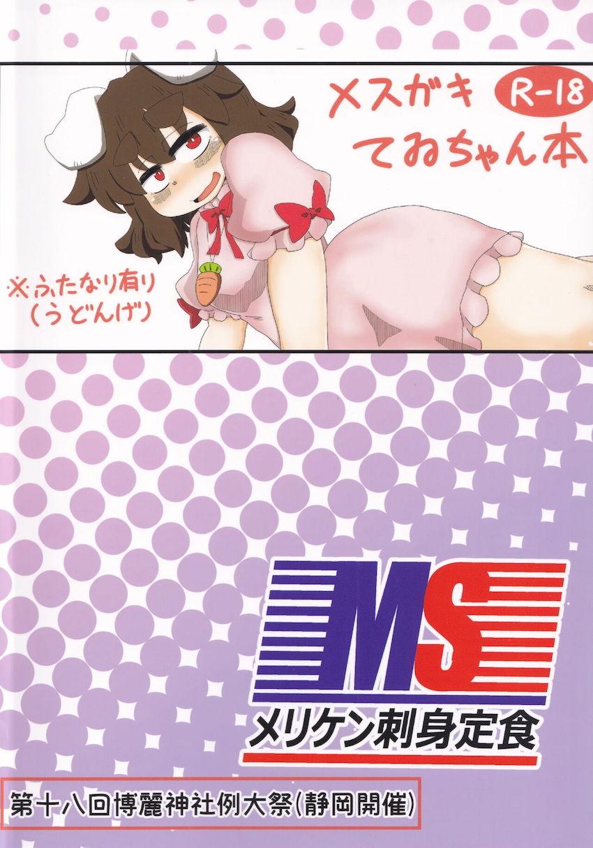 ふたなり永遠亭短編集 <> 034