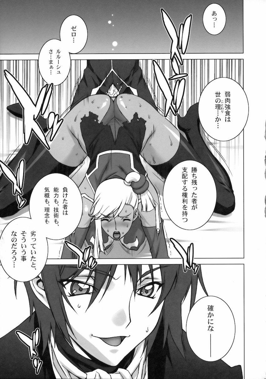 強気なコーネリアを媚薬責めして無様アクメキメさせる！ <> 004
