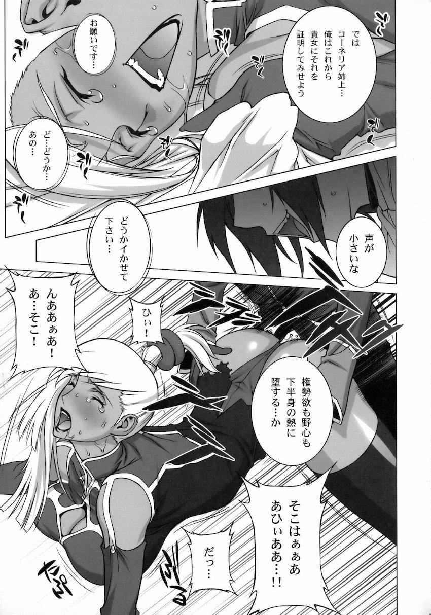 強気なコーネリアを媚薬責めして無様アクメキメさせる！ <> 010