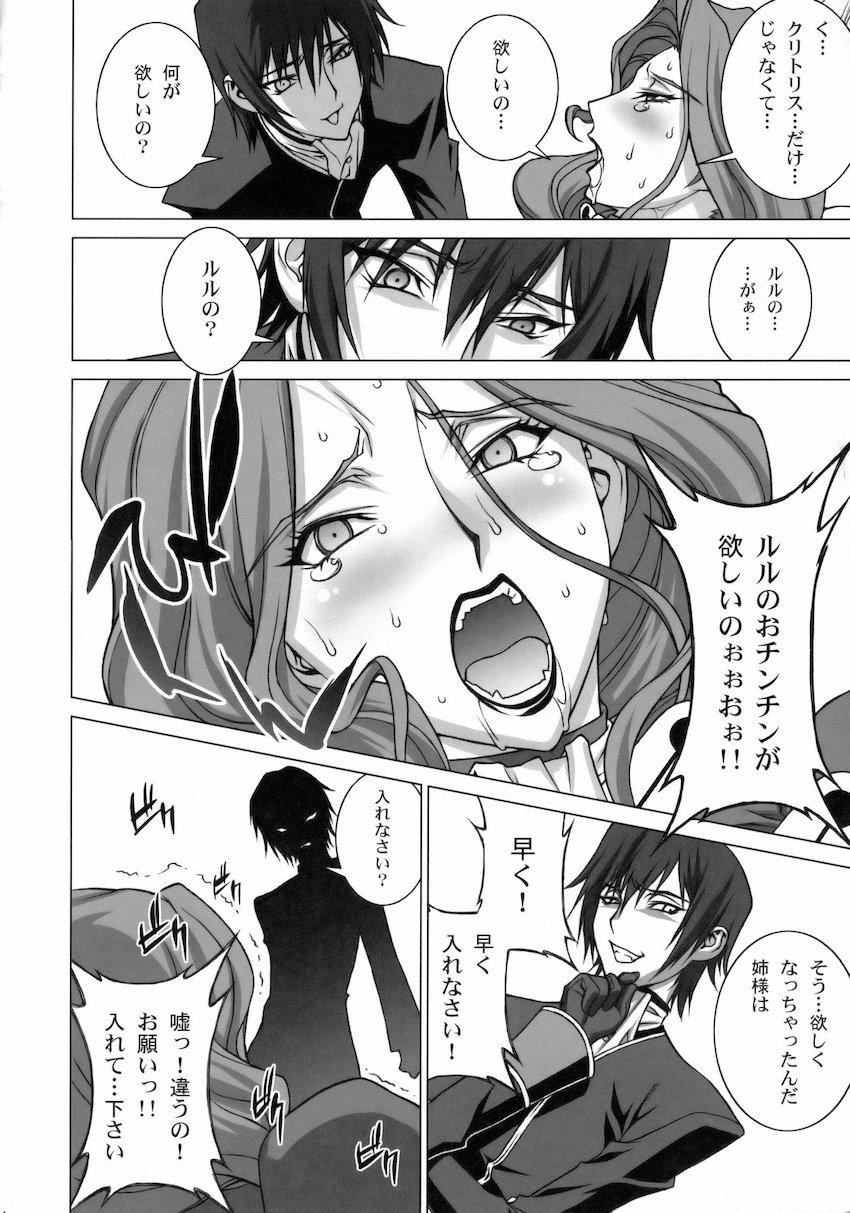 強気なコーネリアを媚薬責めして無様アクメキメさせる！ <> 023