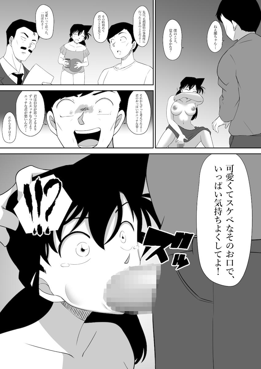 激ヤバストーカー男に処女喪失レイプされちゃうけど気持ちよくて許しちゃう毛利蘭 <> 010