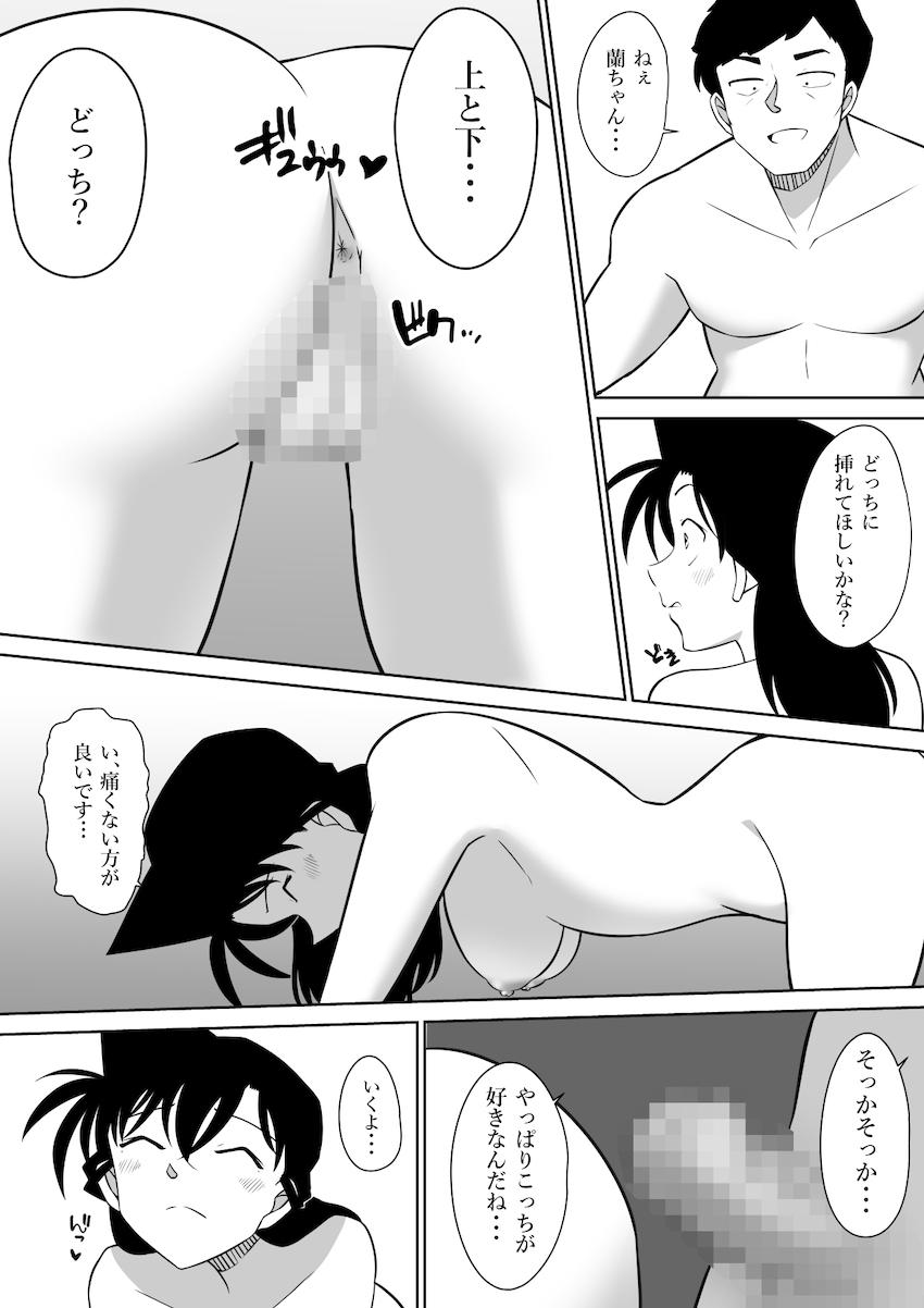 激ヤバストーカー男に処女喪失レイプされちゃうけど気持ちよくて許しちゃう毛利蘭 <> 020