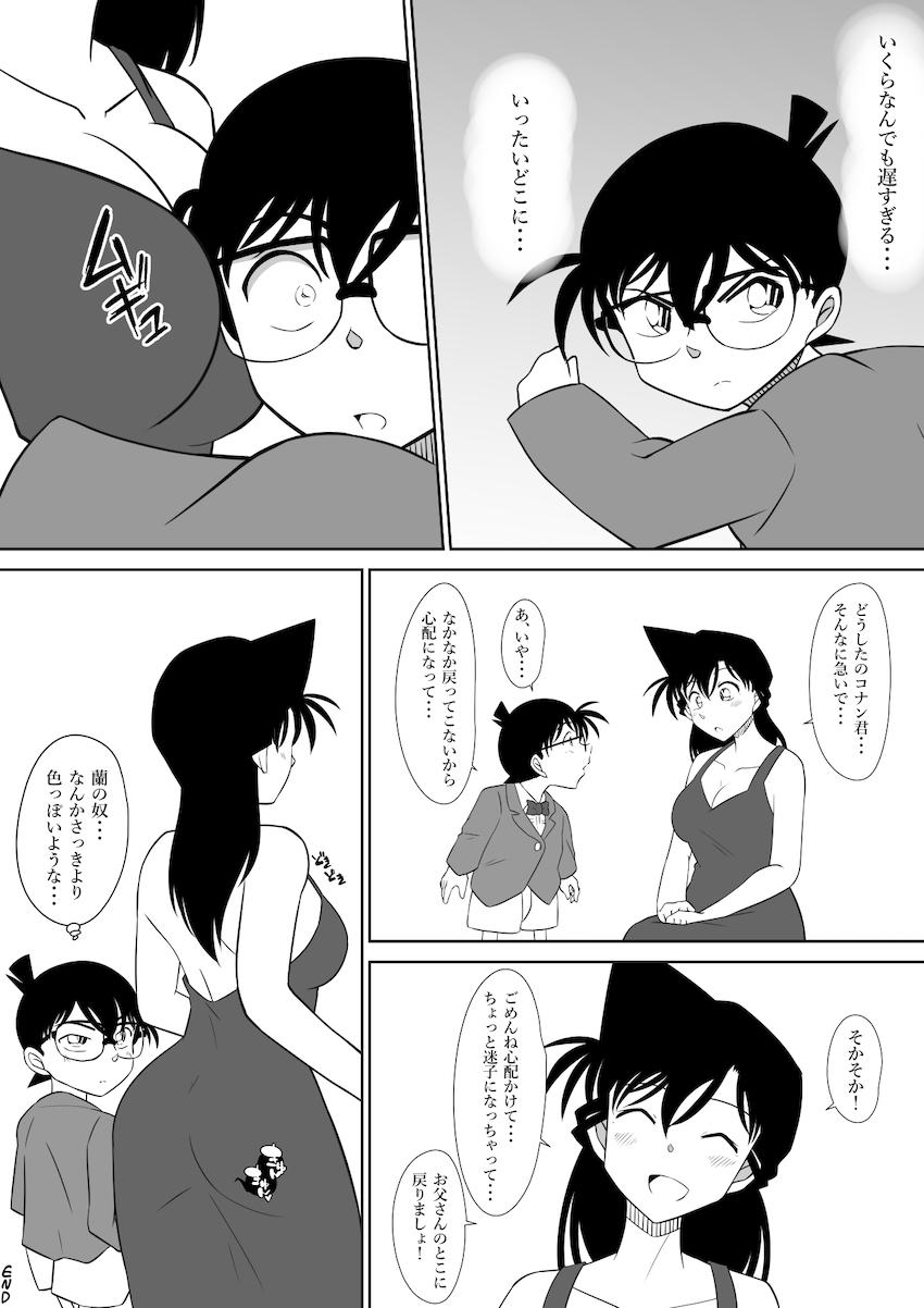 激ヤバストーカー男に処女喪失レイプされちゃうけど気持ちよくて許しちゃう毛利蘭 <> 025