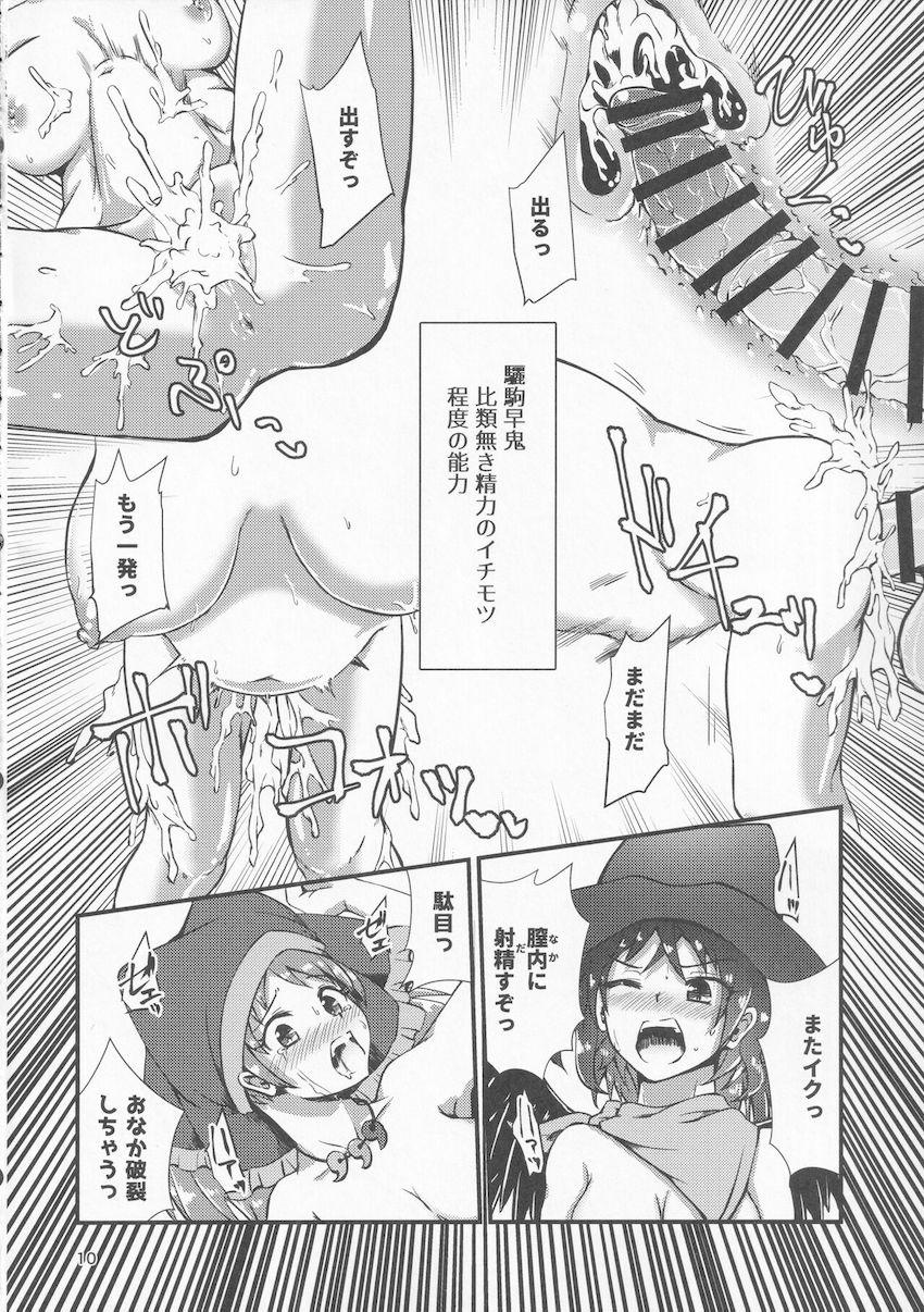 畜生界で動物霊たちと偶像の勢力がふたなりチンポでレズセックス勝負！ <> 009