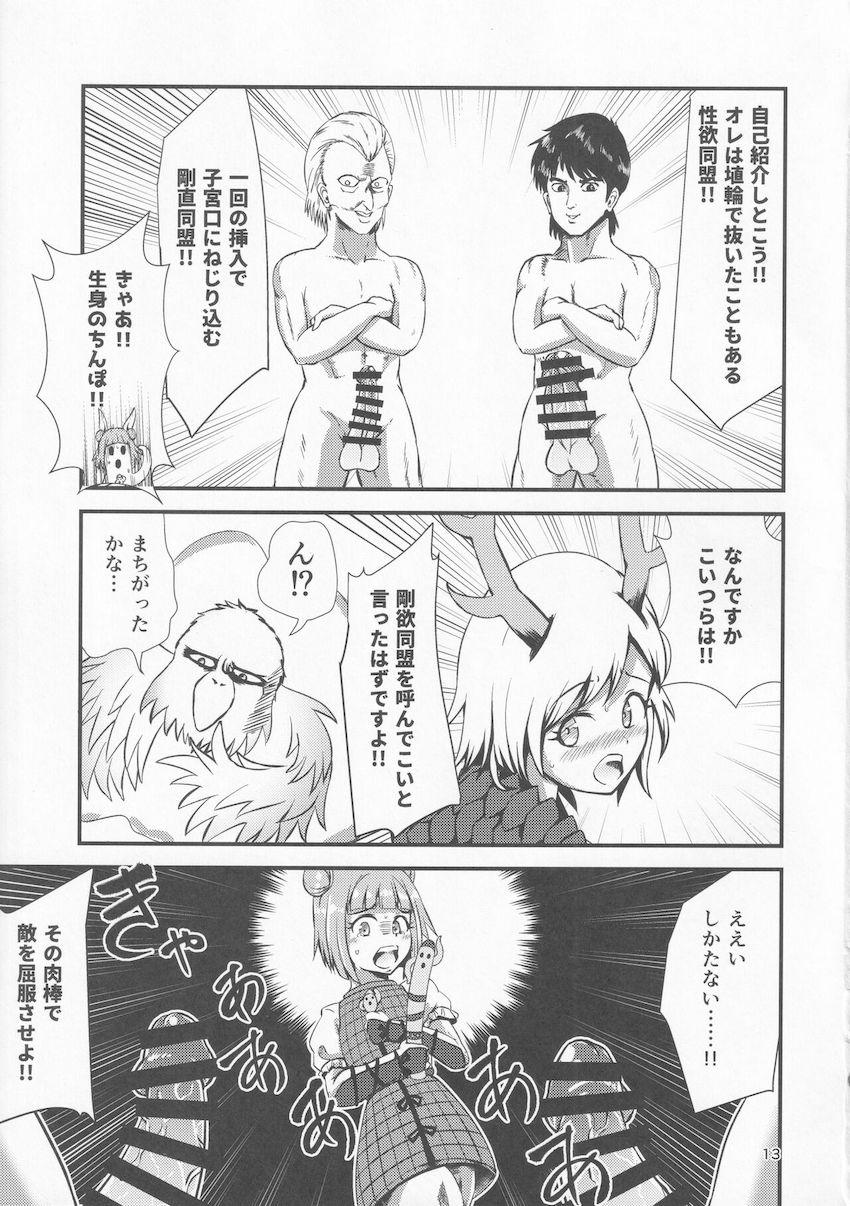 畜生界で動物霊たちと偶像の勢力がふたなりチンポでレズセックス勝負！ <> 012