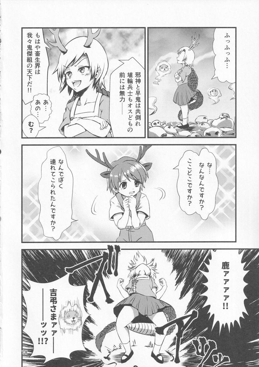 畜生界で動物霊たちと偶像の勢力がふたなりチンポでレズセックス勝負！ <> 017