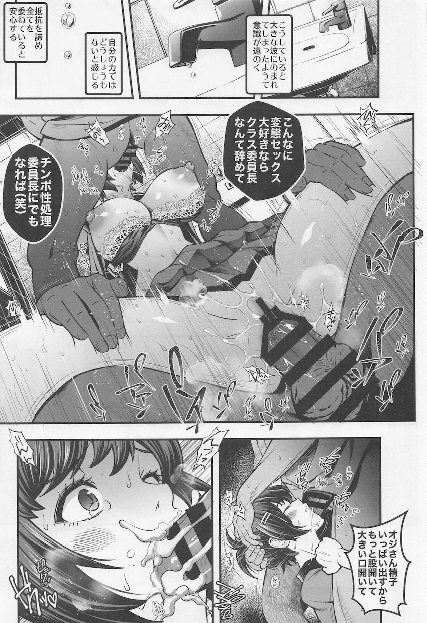 過去作4作品に加筆修正を加え、さらに描き下ろしまで追加した豪華5本立て大ボリューム総集本！自暴自棄になったドスケベボディの優等生委員長がおじさんたちと公衆便所で変態セックス！ <> 012