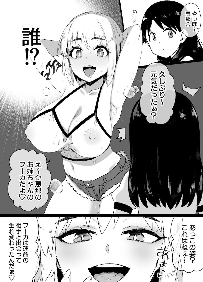 ヤリチンヤバ男に調教されビッチ堕ちした綾瀬風香(褐色差分) <> 002