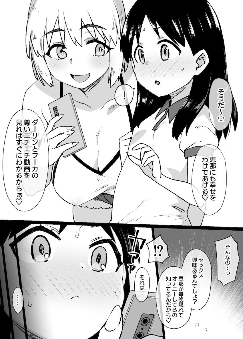 ヤリチンヤバ男に調教されビッチ堕ちした綾瀬風香(褐色差分) <> 003