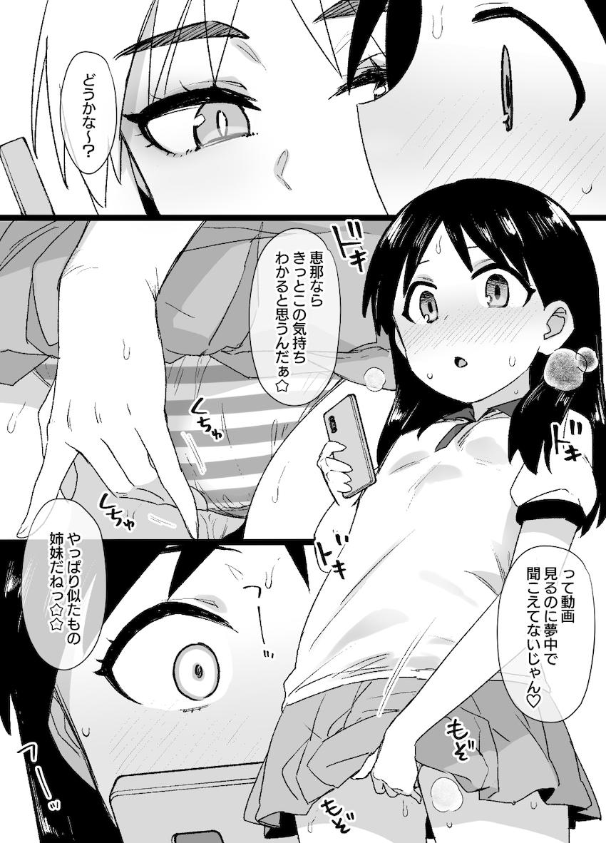 ヤリチンヤバ男に調教されビッチ堕ちした綾瀬風香(褐色差分) <> 007