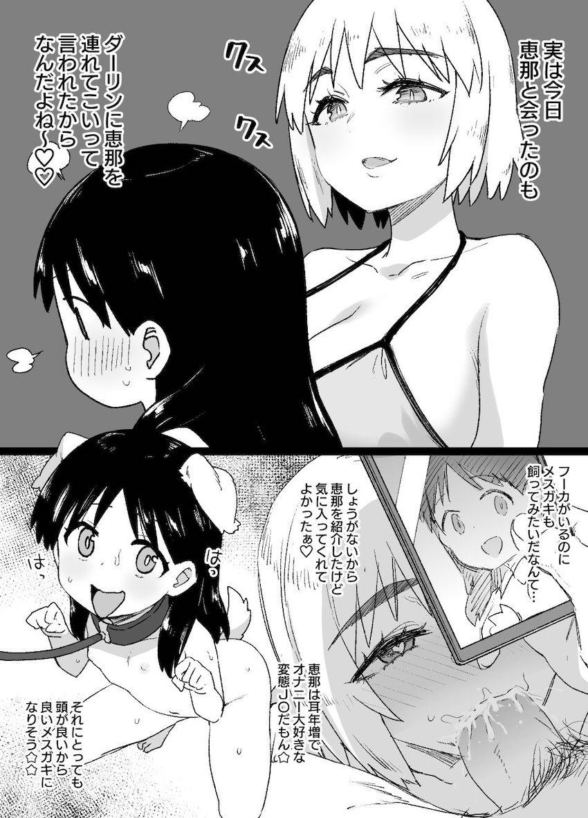 ヤリチンヤバ男に調教されビッチ堕ちした綾瀬風香(褐色差分) <> 008