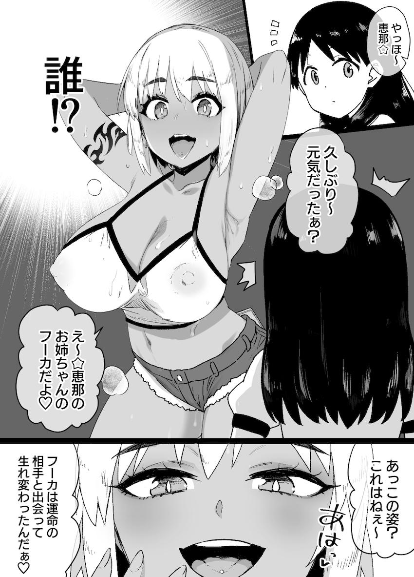 ヤリチンヤバ男に調教されビッチ堕ちした綾瀬風香(褐色差分) <> 010
