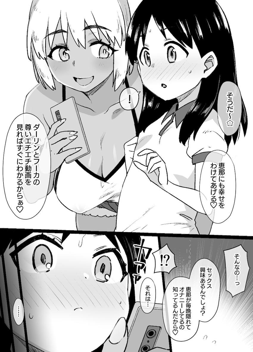 ヤリチンヤバ男に調教されビッチ堕ちした綾瀬風香(褐色差分) <> 011