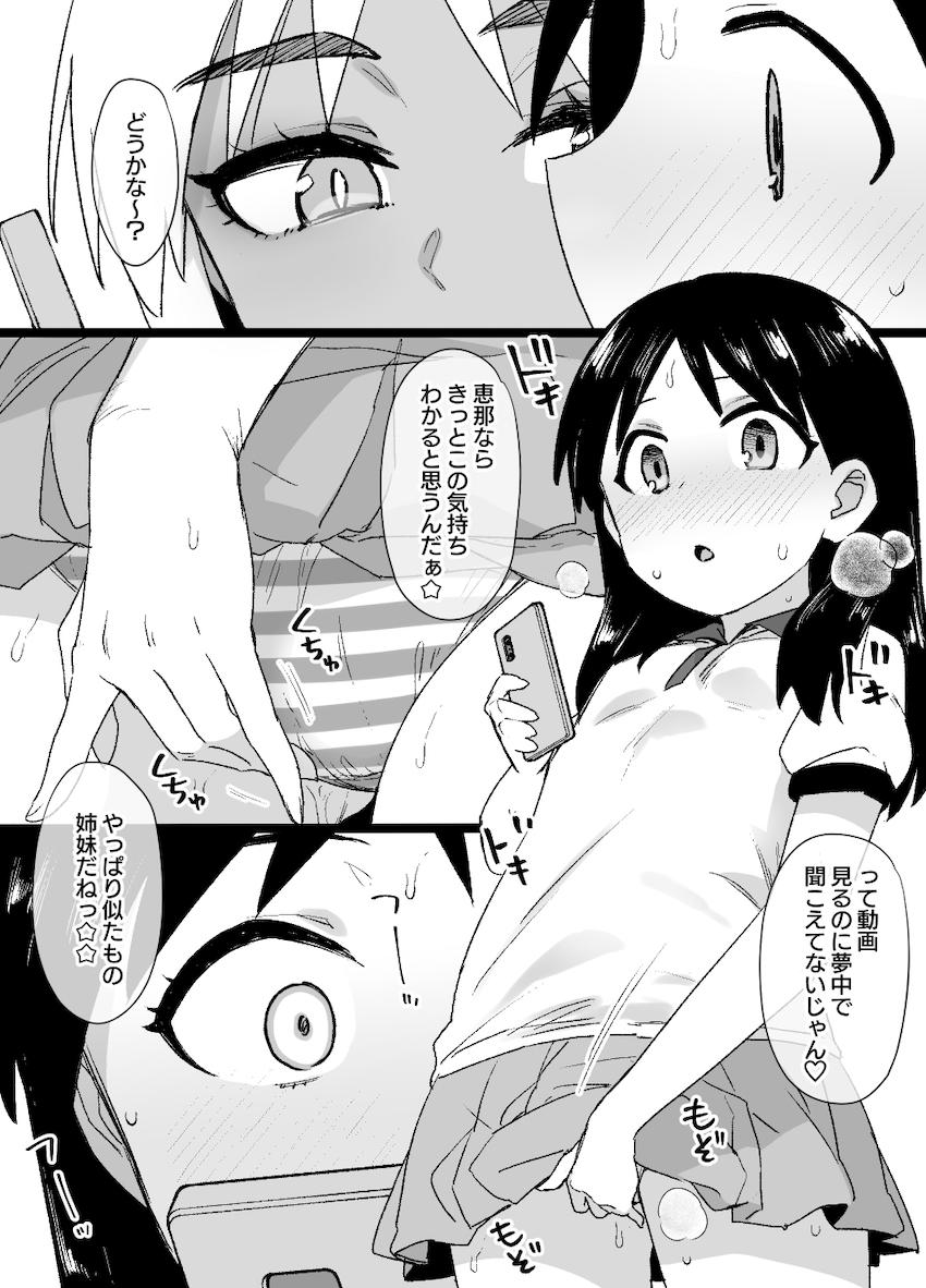 ヤリチンヤバ男に調教されビッチ堕ちした綾瀬風香(褐色差分) <> 015