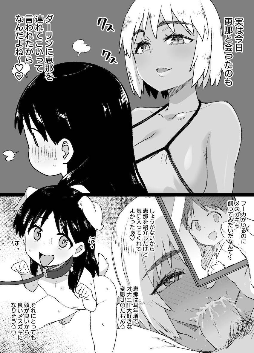 ヤリチンヤバ男に調教されビッチ堕ちした綾瀬風香(褐色差分) <> 016