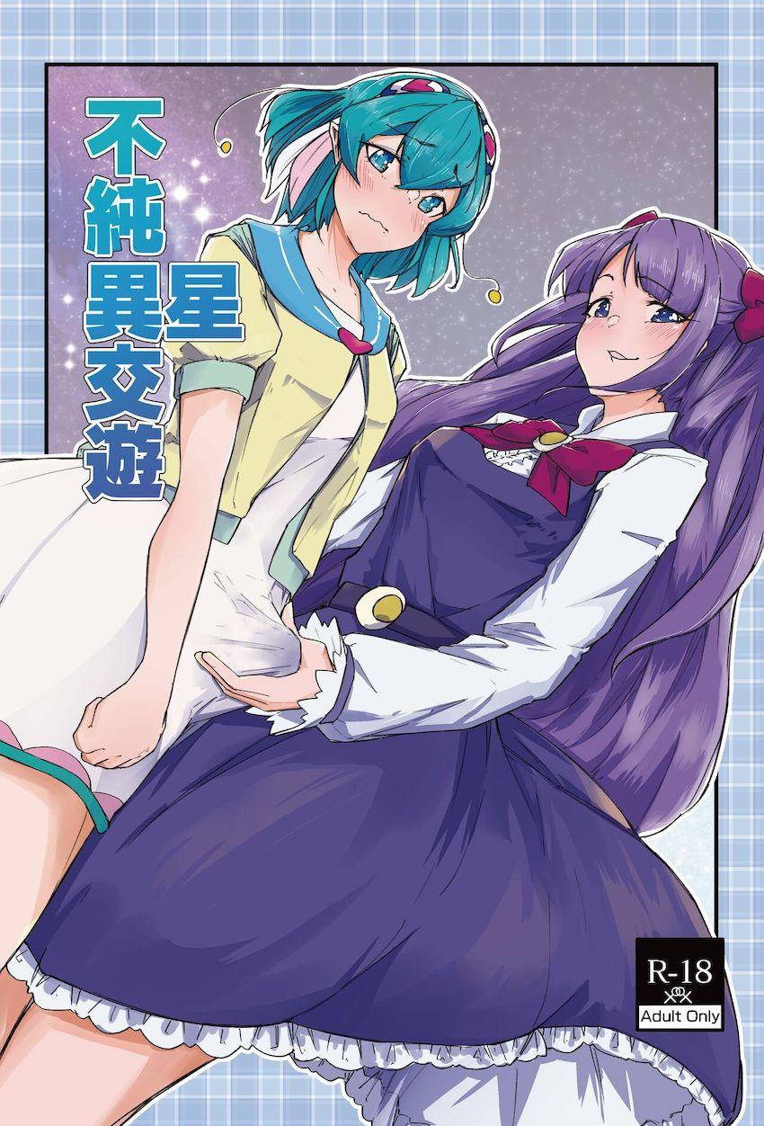 ふたチンポセックスで仲直りする羽衣ララと香久矢まどか <> 1