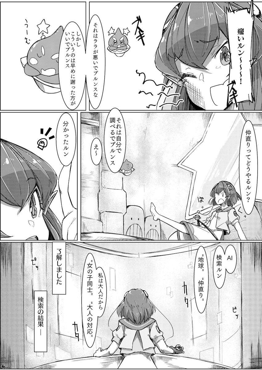 ふたチンポセックスで仲直りする羽衣ララと香久矢まどか <> 004