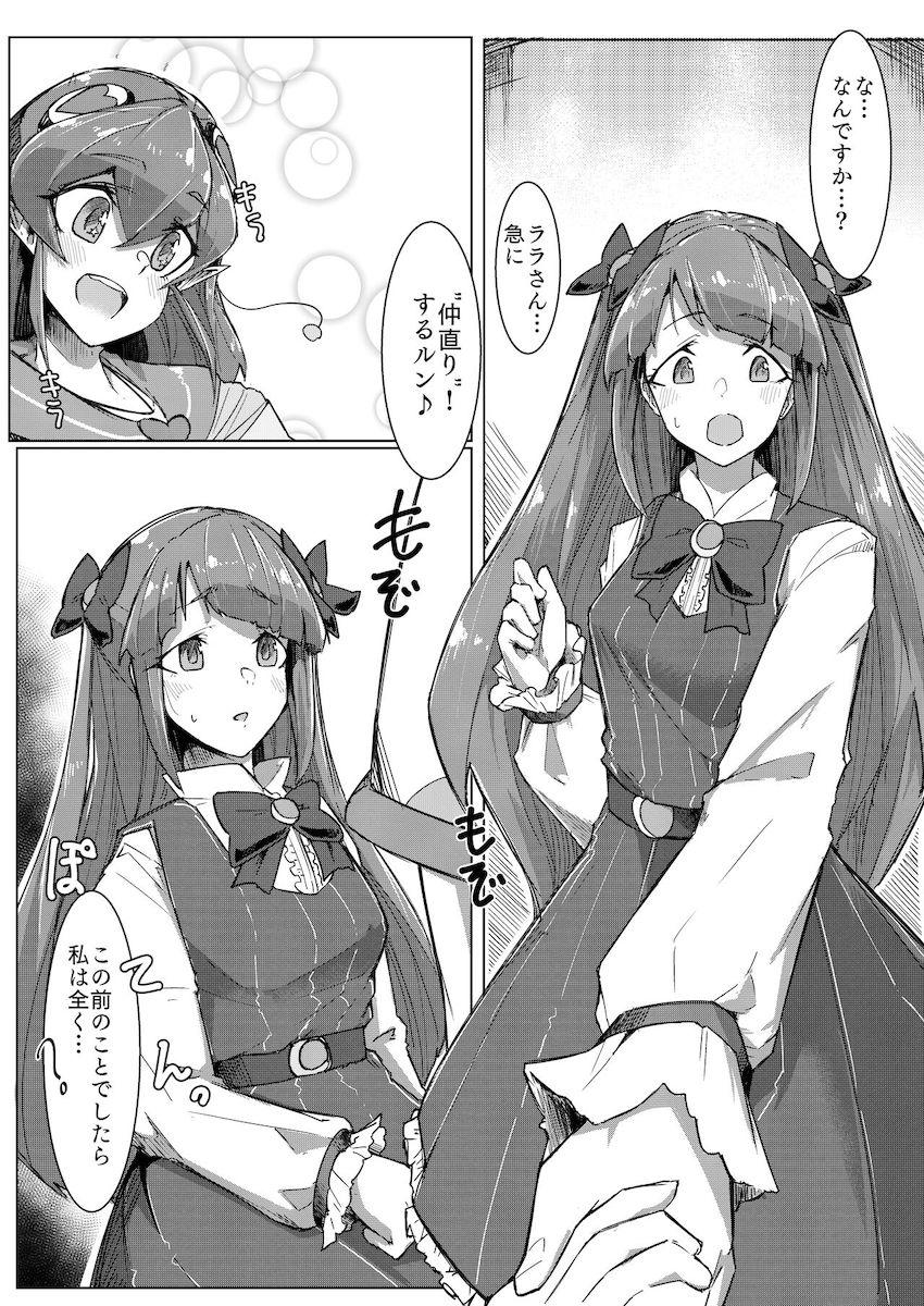 ふたチンポセックスで仲直りする羽衣ララと香久矢まどか <> 005