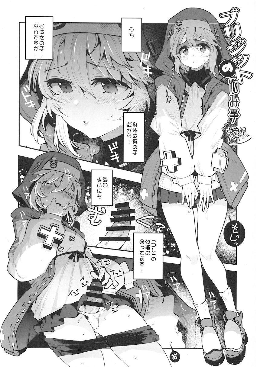 可愛い男の娘ブリジットちゃんのメスアナルファックを詰め込んだハイクオリティ合同誌！ <> 003