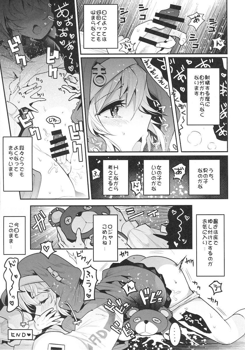可愛い男の娘ブリジットちゃんのメスアナルファックを詰め込んだハイクオリティ合同誌！ <> 004