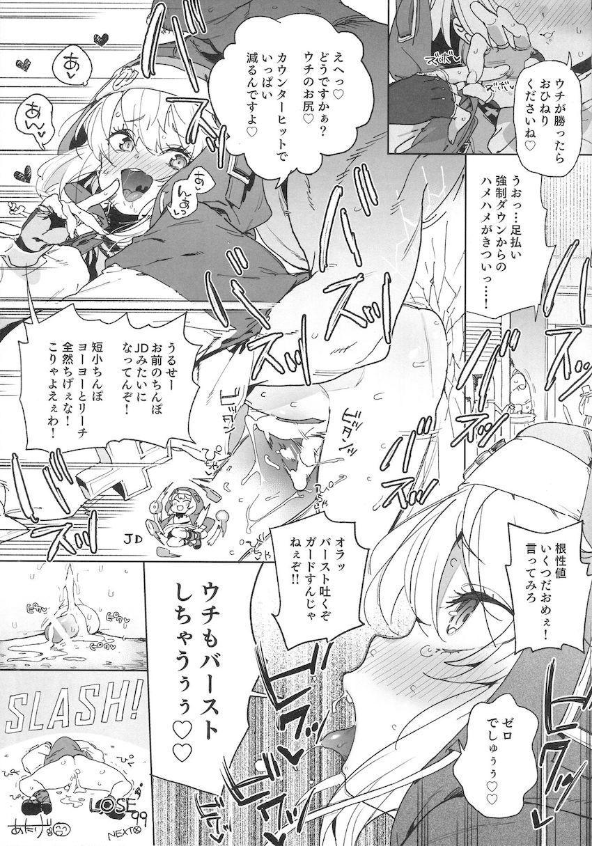 可愛い男の娘ブリジットちゃんのメスアナルファックを詰め込んだハイクオリティ合同誌！ <> 016