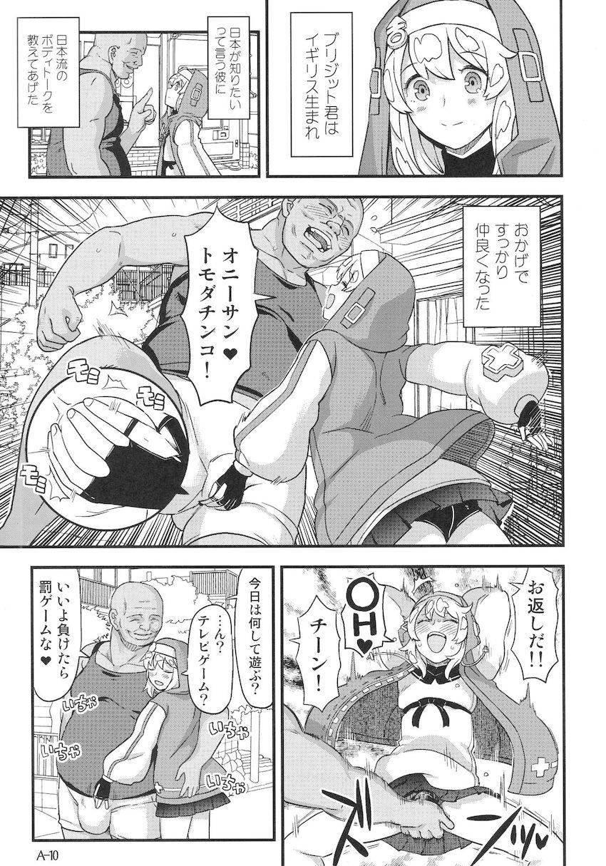 可愛い男の娘ブリジットちゃんのメスアナルファックを詰め込んだハイクオリティ合同誌！ <> 024