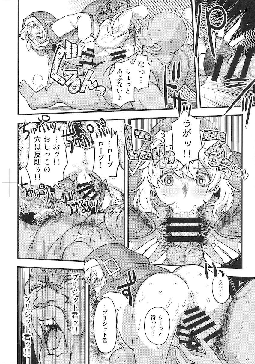 可愛い男の娘ブリジットちゃんのメスアナルファックを詰め込んだハイクオリティ合同誌！ <> 027