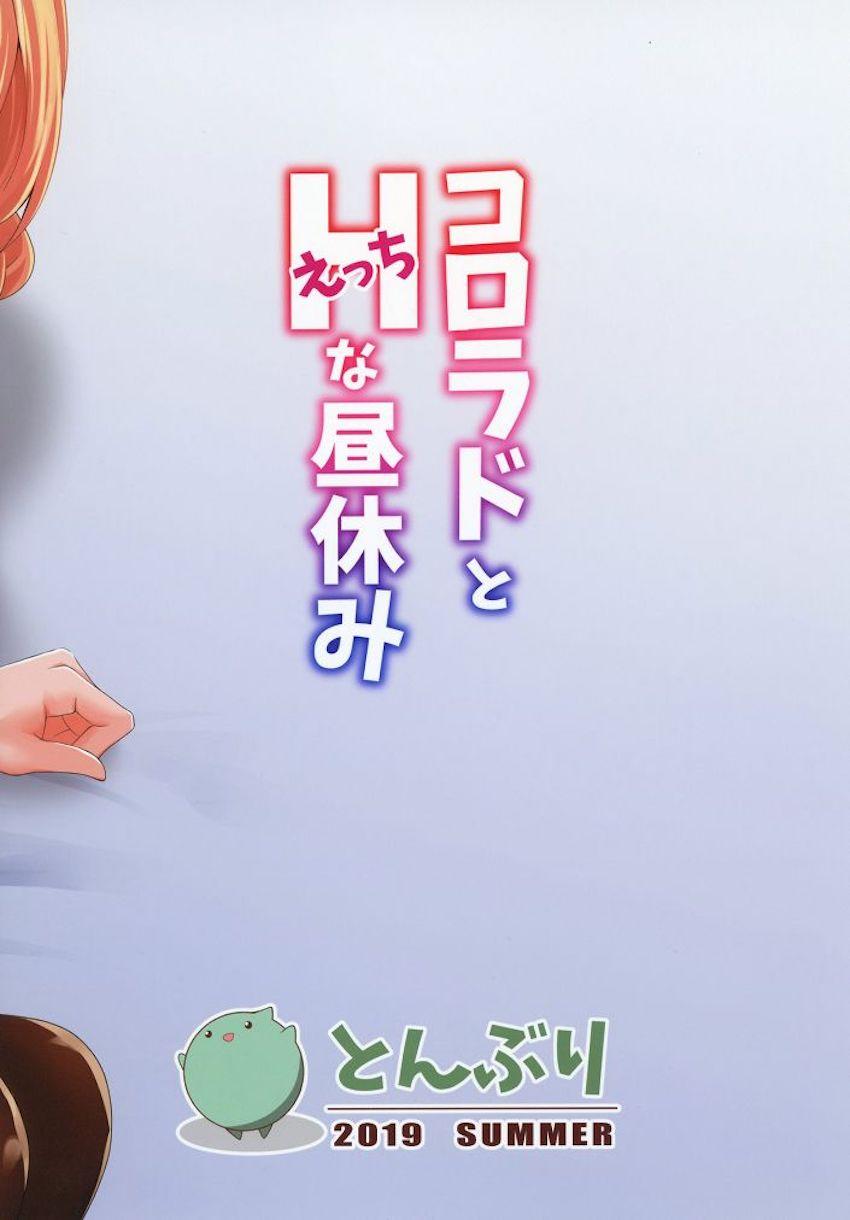 ツンデレコロラドと昼休憩ついでに中出しセックス <> 017
