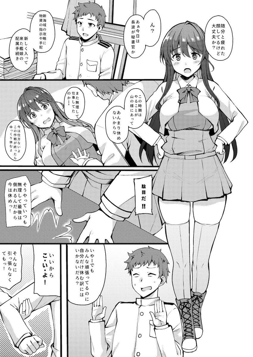 最近ご無沙汰で欲求不満気味な長波に押し倒されラブラブ中出しセックス！お風呂に移って2回戦！ <> 003