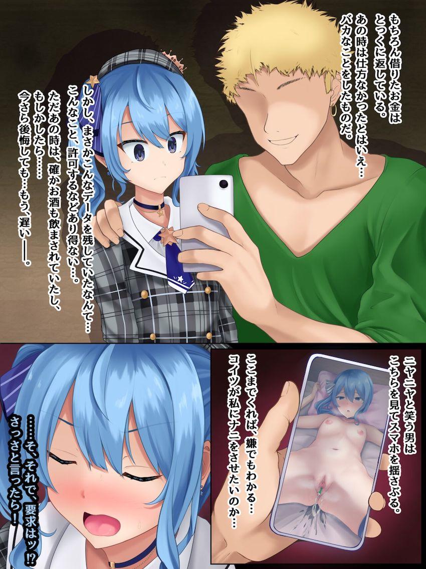 バイト時代のクズチャラ男にハメ撮り画像で脅され連日パコられる星街すいせい <> 007