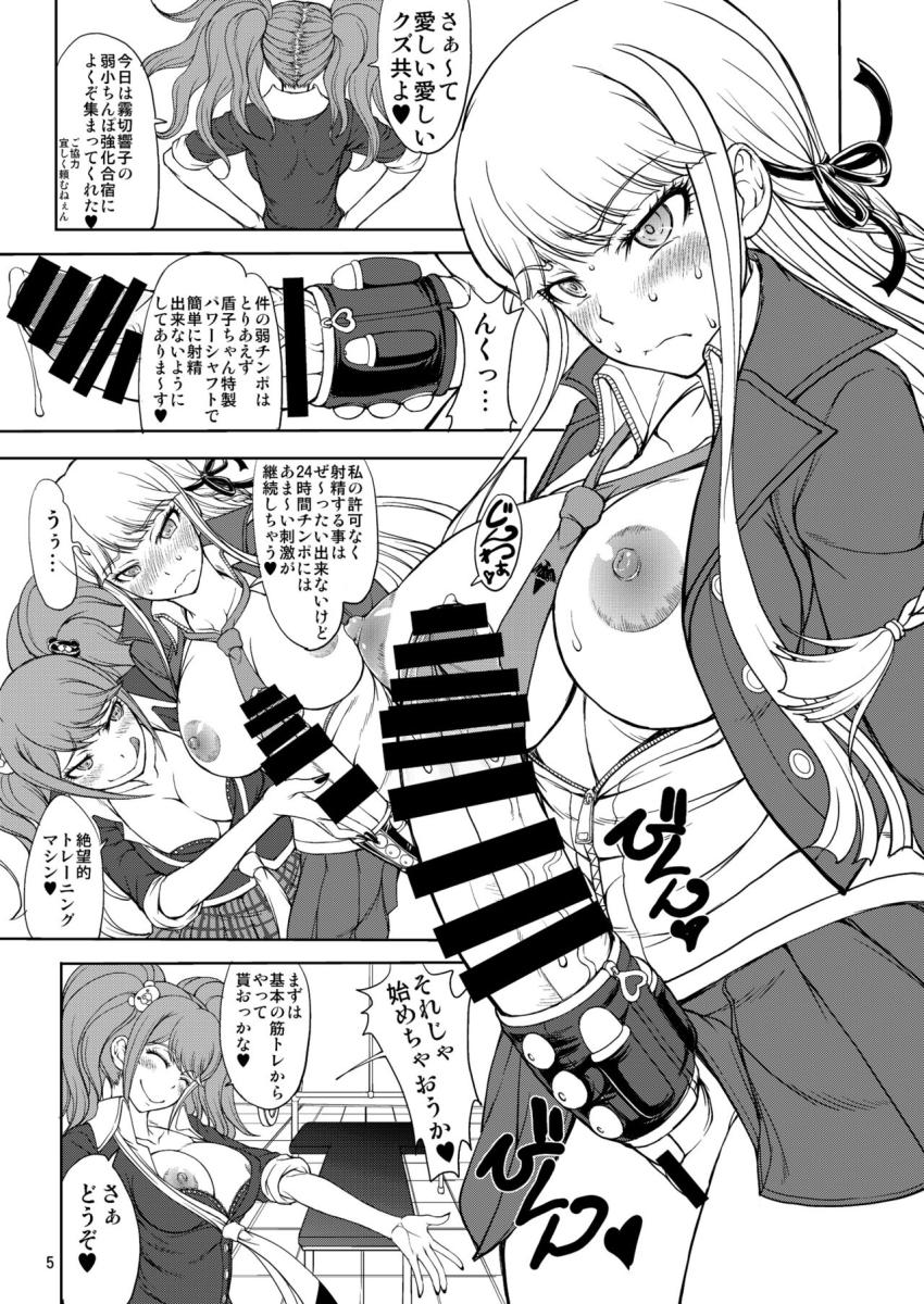 江ノ島先生のDOKKIDOKI★超絶望的射精合宿 <> 004