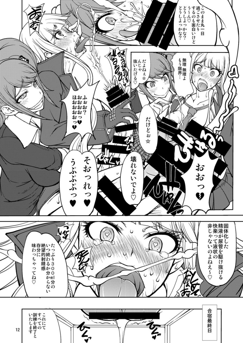 江ノ島先生のDOKKIDOKI★超絶望的射精合宿 <> 011